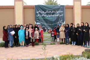 برگزاری جشنواره فرهنگی ورزشی فراغت بانوان با ورزش در بافق