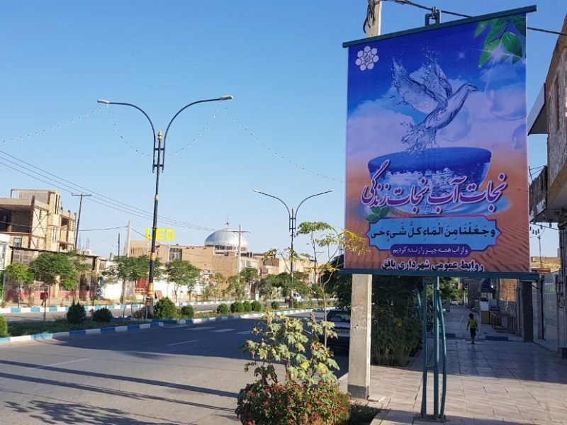 گزارش تصویری از تبلیغات شهرداری در خصوص بحران کم آبی