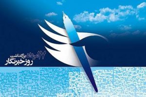 پیام تبریک رئیس شورای اسلامی شهر بافق به مناسبت روز خبرنگار