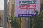 گزارش تصویری از نصب بنر های شعار سال 97 تولید ملی حمایت از کالای ایرانی