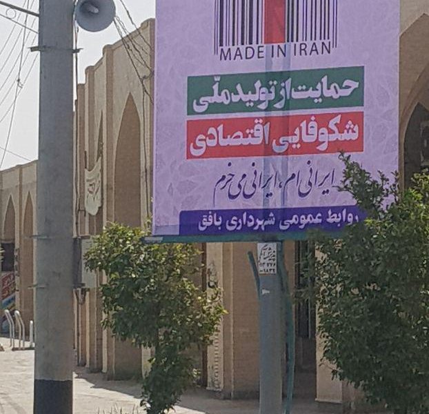 گزارش تصویری از نصب بنر های شعار سال 97 تولید ملی حمایت از کالای ایرانی