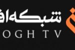 پخش مستند تلویزیونی دیار ماندگار(قسمت اول) شهر بافق – شبکه افق