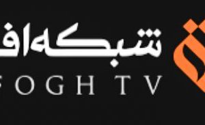 پخش مستند تلویزیونی دیار ماندگار ، شهر بافق ( قسمت دوم )