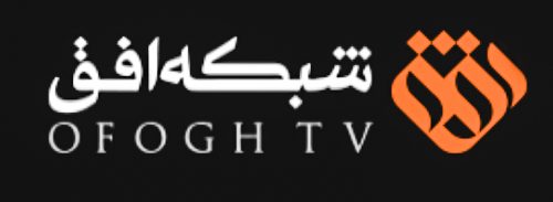 پخش مستند تلویزیونی دیار ماندگار ، شهر بافق ( قسمت دوم )