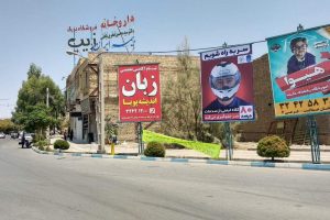 روایت تلاش : نصب بنر های هشدار دهنده ترافیکی در سطح شهر