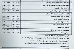 تعرفه سازمان حمل و نقل برای جا به جایی مسافر در شهرستان بافق