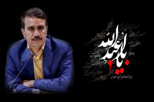 پیام تسلیت شهردار بافق به مناسبت فرا رسیدن ایام محرم  و تاسوعا و عاشورای حسینی