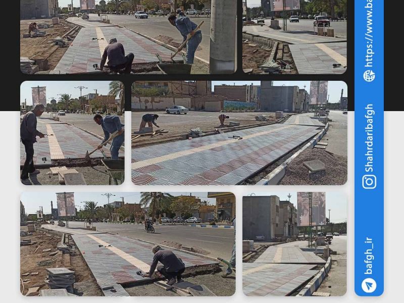 روایت تلاش : موزاییک فرش پیاده رو های سطح شهر ( بلوار وحشی بافقی )