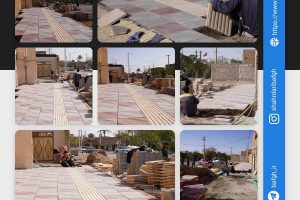 روایت تلاش : موزاییک فرش معابر سطح شهر (بلوار مسجد جامع )