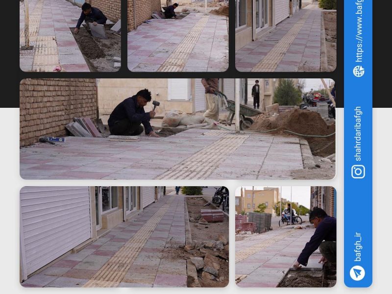 روایت تلاش : موزاییک فرش معابر سطح شهر ( خیابان فرهنگ )