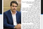 پیام تبریک شهردار بافق به مناسبت روز جهانی معلولان