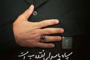 شهردار بافق در پیامی فرا رسیدن روز پاسدار و جانباز را تبریک گفت.