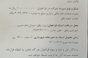 آگهی فراخوان عمومی سرمایه گذاری مشارکتی