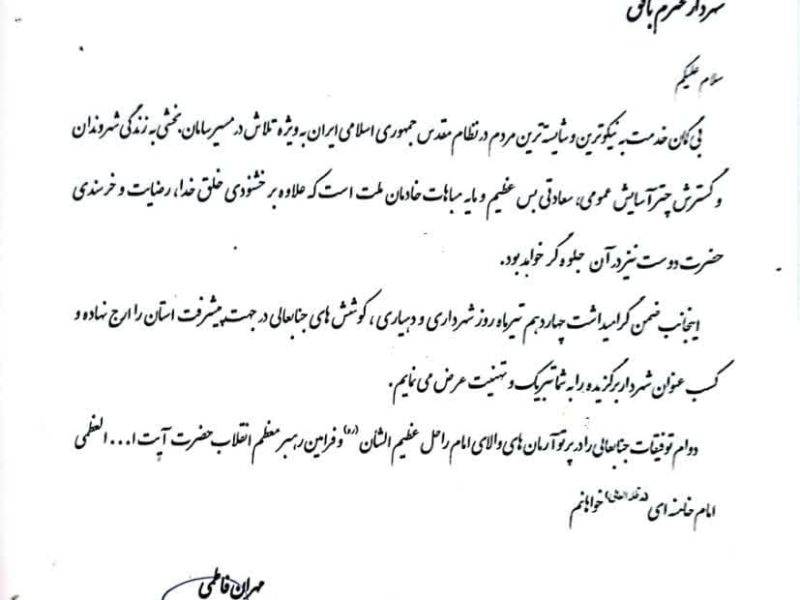 شهردار بافق در صدر شهرداران برتر استان یزد