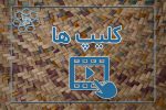💢 پروژه های فعال شهرداری بافق 💢 ⭕️ مهرماه ۱۴۰۲ ⭕️